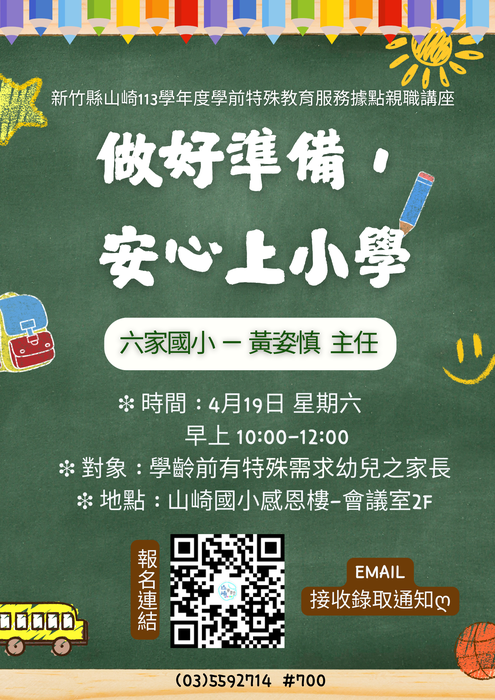 學前特教服務據點4月親職講座圖片