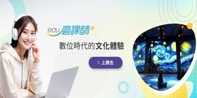 edu磨課師圖片
