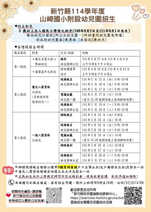 幼兒園招生-114學年度公立暨非營利幼兒園招生簡章圖片
