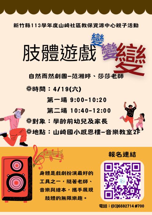 社區教保中心4月親子活動圖片