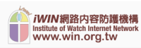 iWin網路防護機構(另開新視窗)